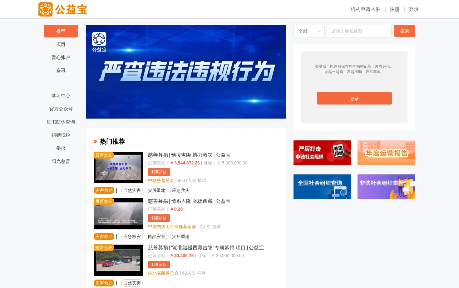 公益宝 页面快照